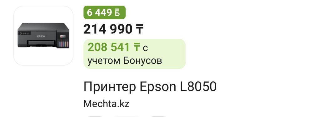 Продам принтер Epson L8050