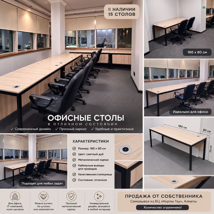 Продам Офисные столы