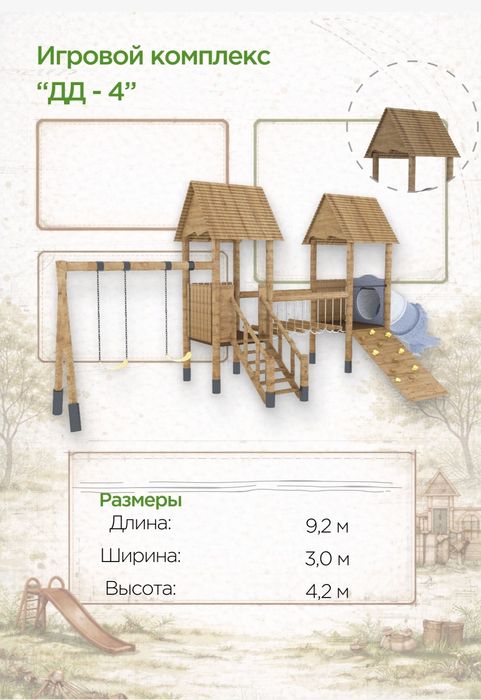 Детские площадки из дерева
