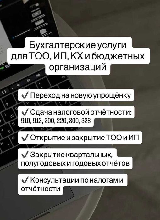 Бухгалтерские услуги