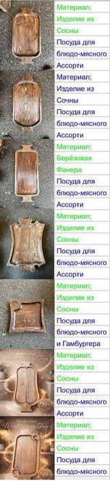 Посуда из дерево