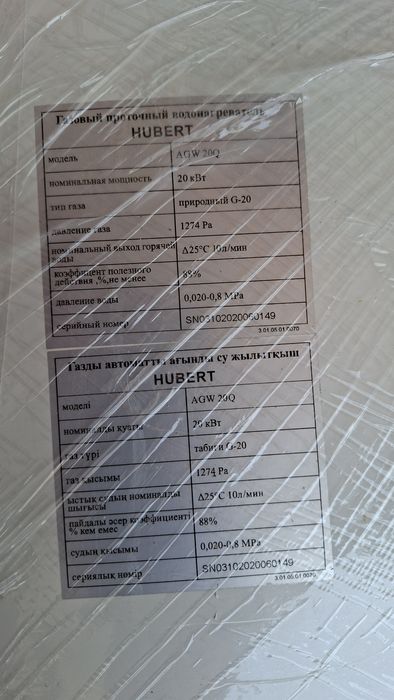 Газовая колонка Hubert