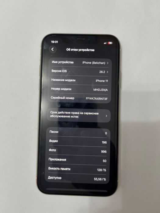 iphone 11 б/у 85%