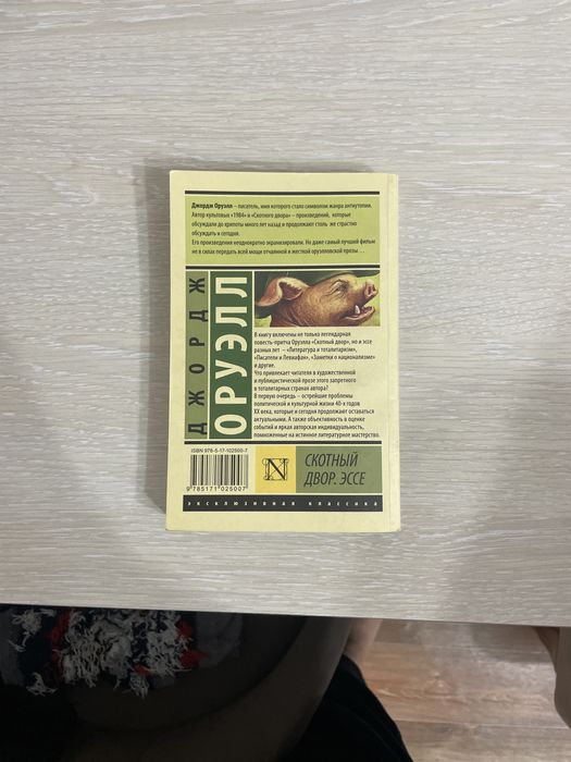 Книга Джордж Оруэлл