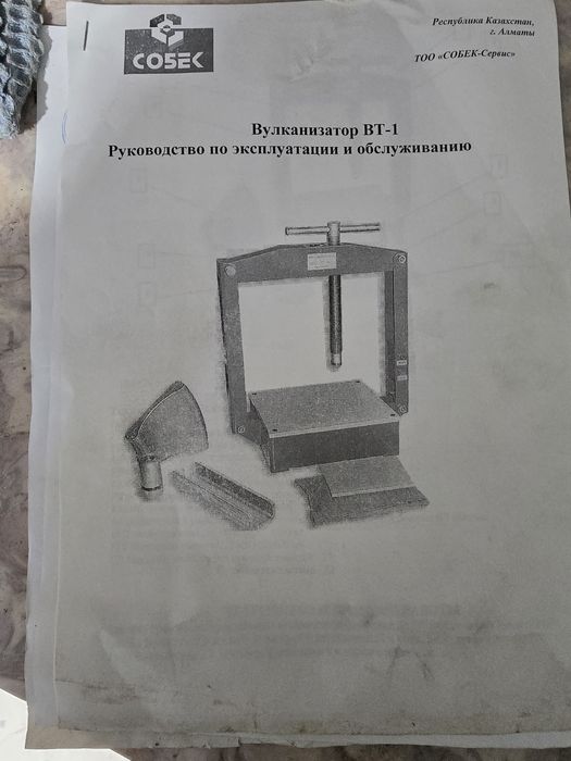 Вулканизатор ВТ-1