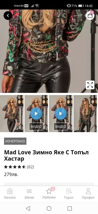 Зимно дамско яке