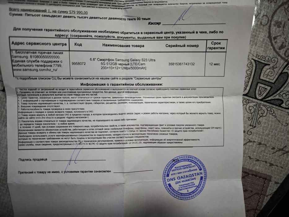 Samsung s23 ultra 12/512