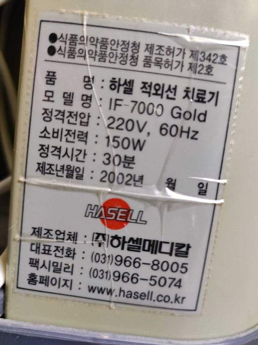 Lampă cu infrarosu, coreană, excelentă, cu utilizări multiple