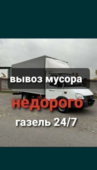 Вывоз хлам звоните