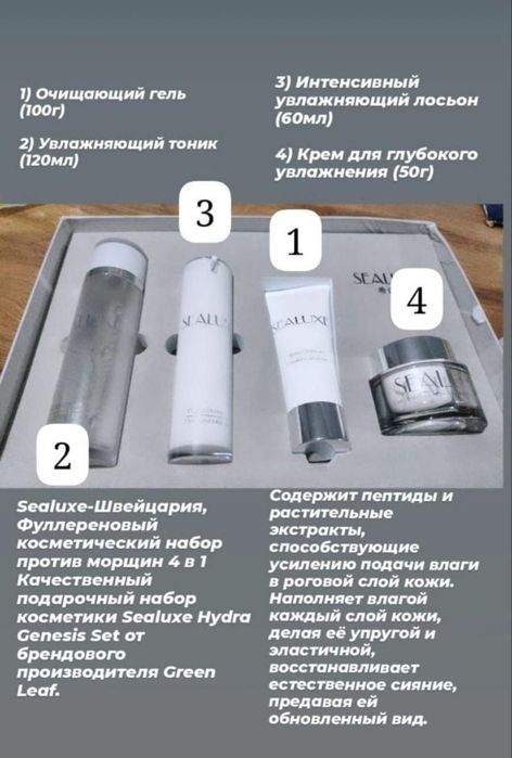 Продам уходовый набор SEALUXE 150000