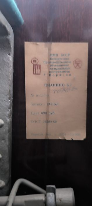 Фортепиано Беларусь