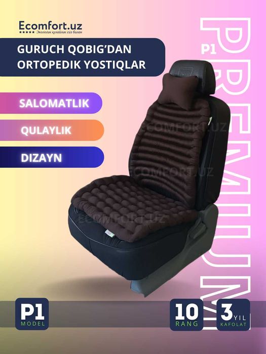 Avtomobillar uchun ortopedik nakidkalar ECOMFORT, 3 tasi 1 da, P-1