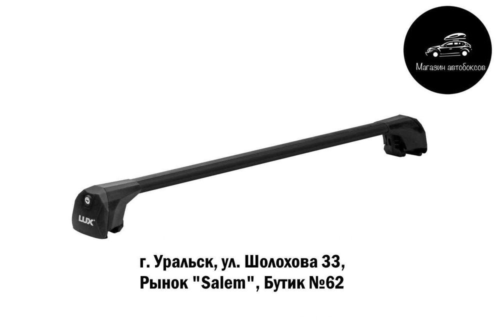 Багажник на крышу LUX SCOUT для Changan, Hyundai, Kia, Cherry, Jettour