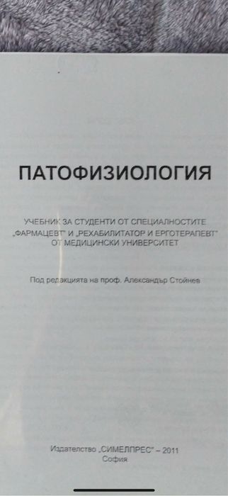 Учебници за специалност „Медицинска сестра"