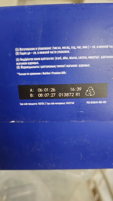 Детская смесь Нутрилон