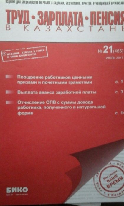 Журнал Труд.Зарплата.Пенсия