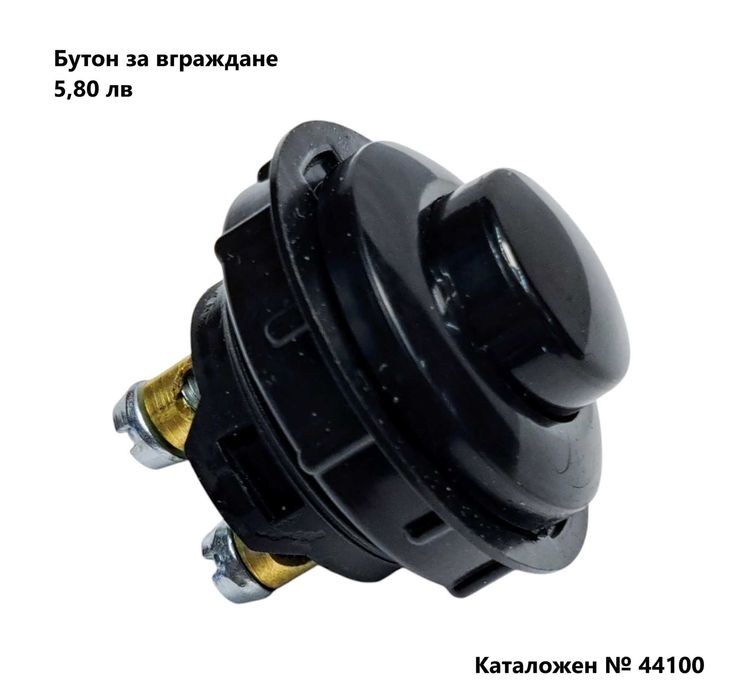 За трактори - бутони за вграждане