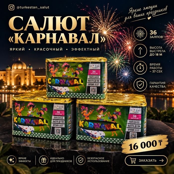 Салюты и фейерверки