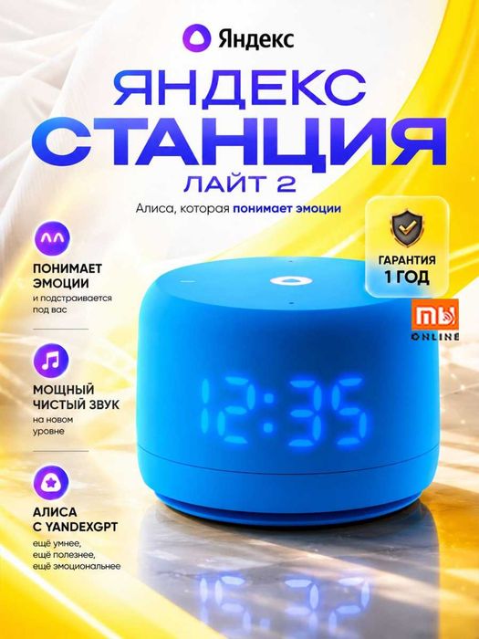 Умная колонка Yandeks Mini Kolonka Лайт 2 с Алисой, 6Вт c часами