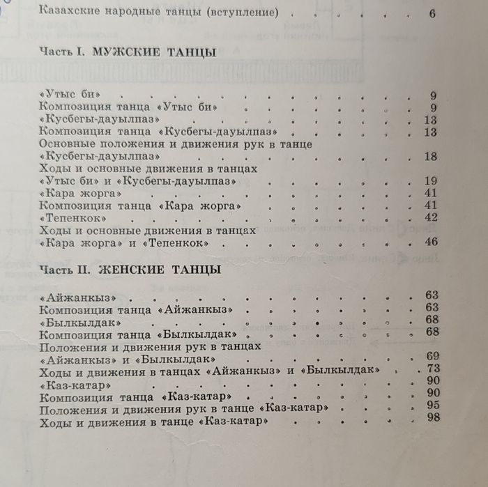 Продам книгу народные танцы