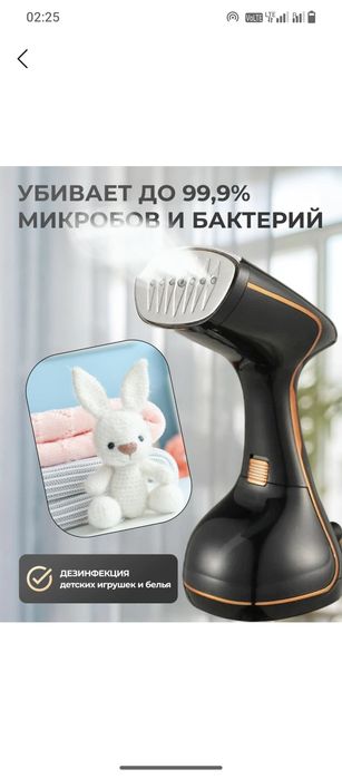 Ручной отпариватель для одежды