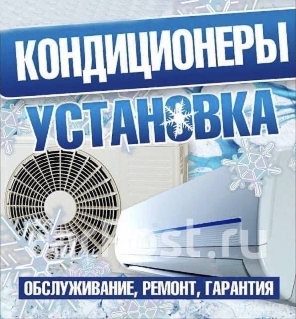 Установка продажа кондиционеров