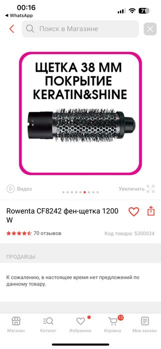 Rowenta фен для укладки