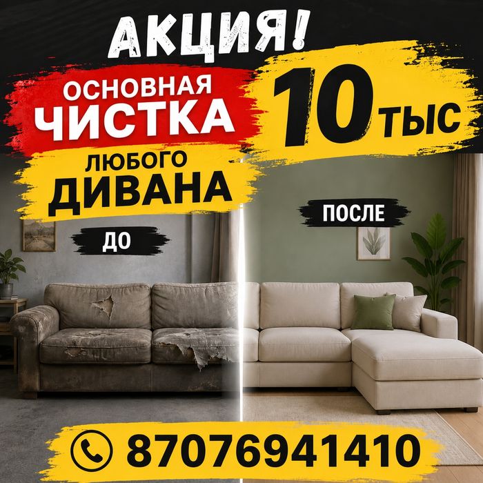 Химчистка Дивана Матраса чистка
