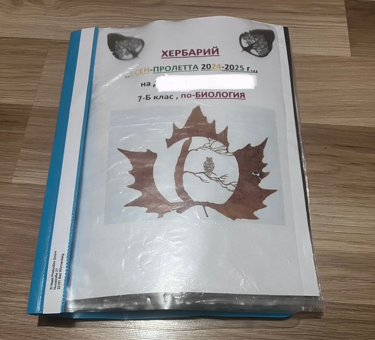 Хербарий 7 клас по Биология