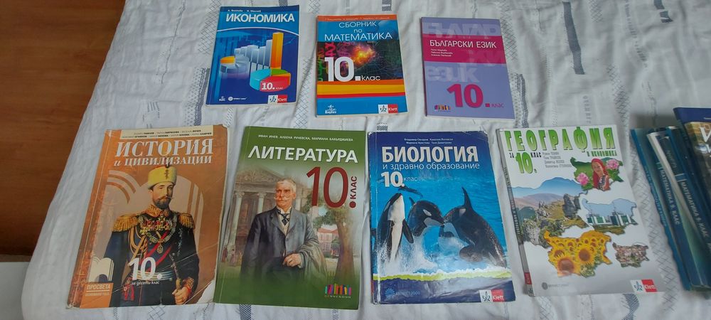 Учебници за 10 клас