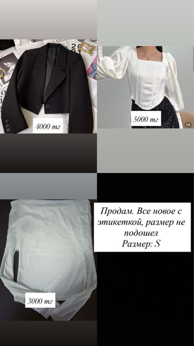 Продам пиджак, рубашка, кофта все новое