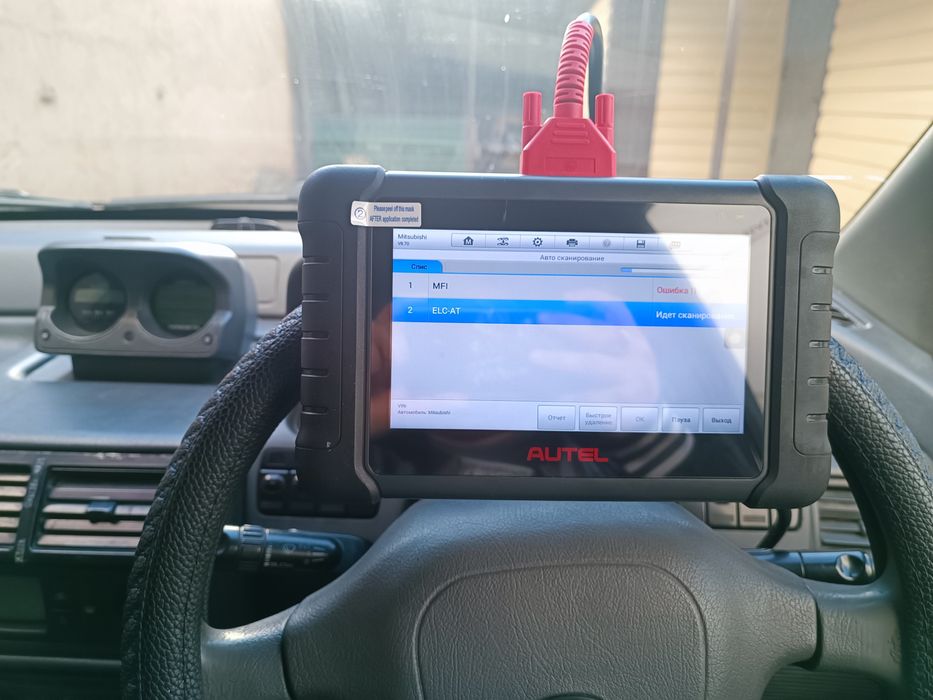 Диагностика автомобиля