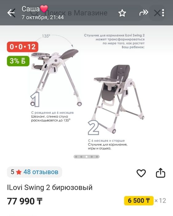 Продам детский стульчик