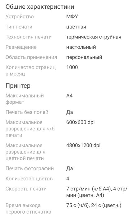 МФУ HP DeskJet Ink Advantage 2520hc