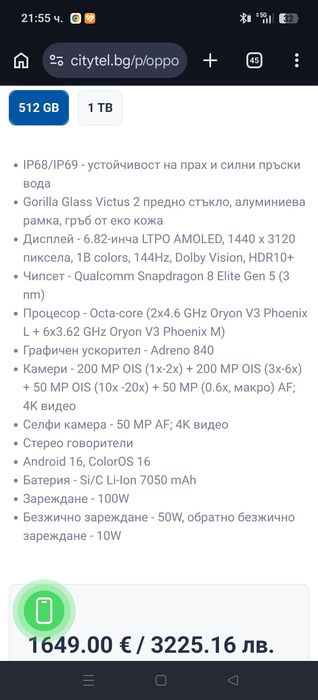 Oppo Find X9 ULTRA 16GB 512GB - БАРТЕР