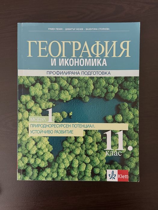 Учебници за 11 клас