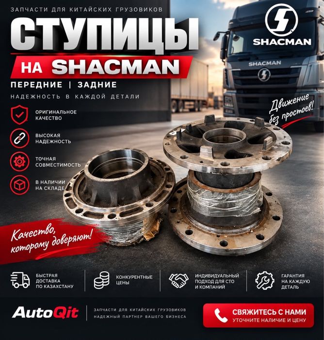 Ступицы на SHACMAN — передние и задние