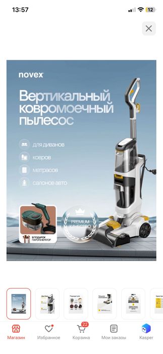 Коврамоечный         плесос.