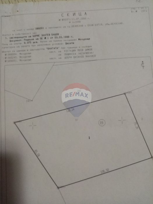 Продава се Парцел в Белослав - 9100 кв.м за 20 €/кв.м - Снимка #1