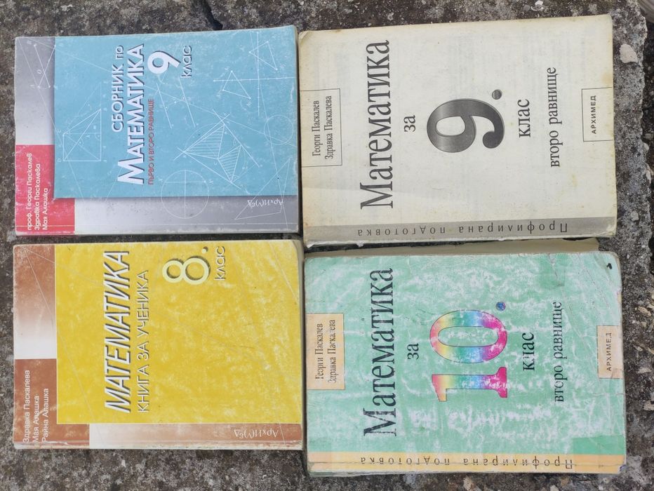 Продавам учебници