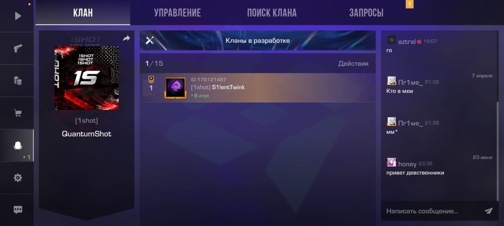 продам клан 1shot