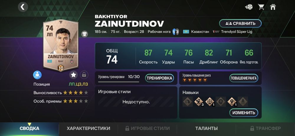 ФС, ФИФА аккаунт