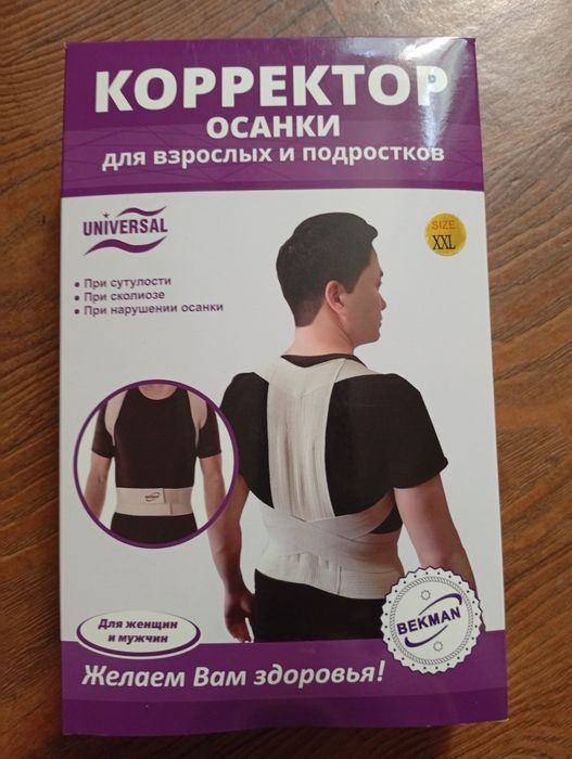 Продаю корректор осанки
