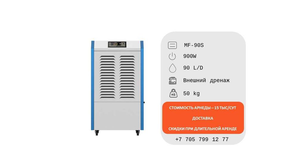 Сдам в аренду осушители воздуха