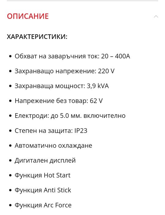 Чисто нов елекрожен