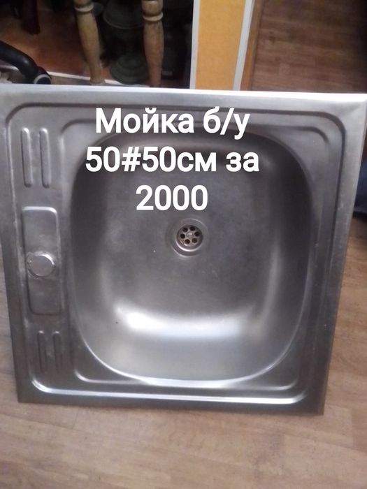 Недорогие мойки . Б/у.