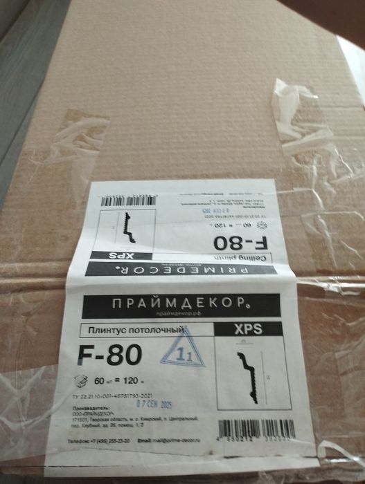 Продам галтель под натяжной