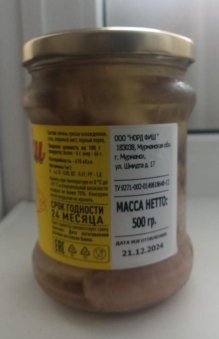 Печень трески натуральная