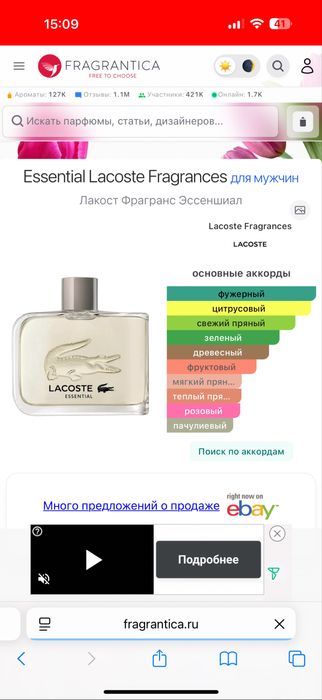 Lacoste Essential Оригинал