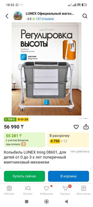 Колыбель электронный